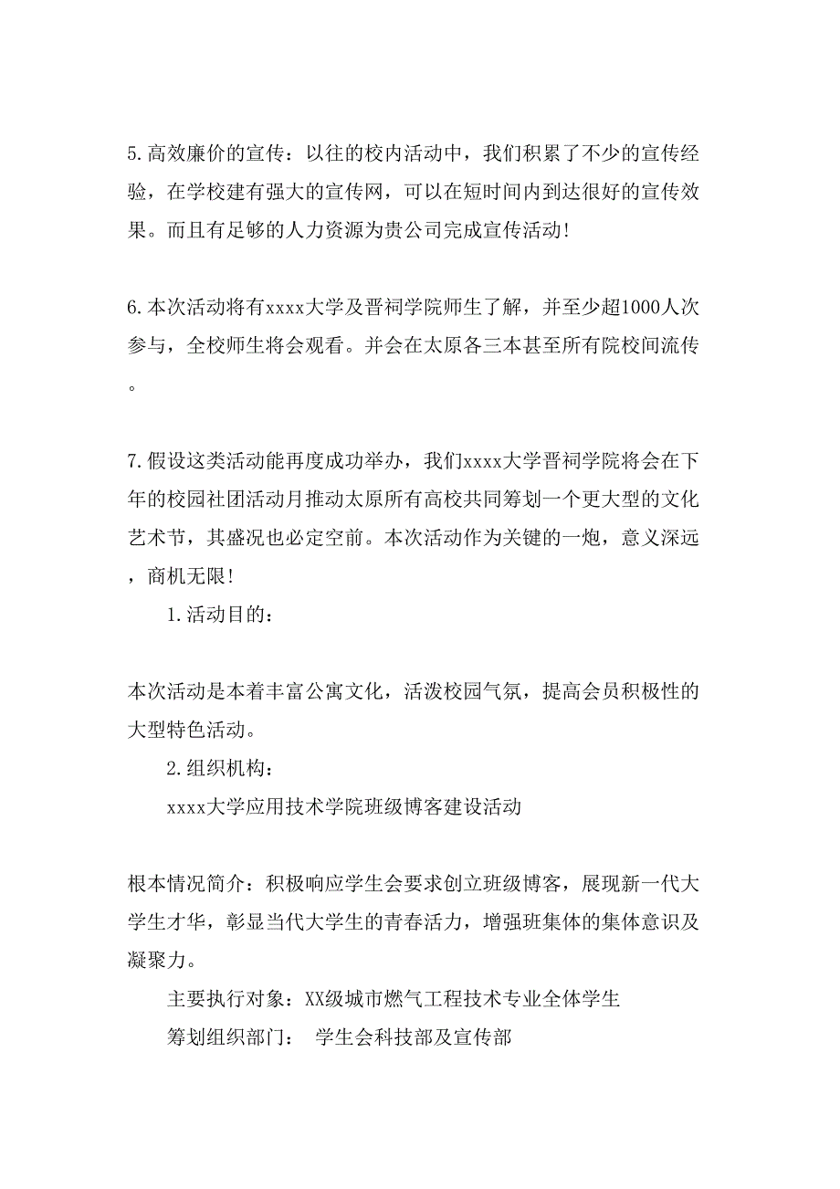 策划书活动流程范文.doc_第3页