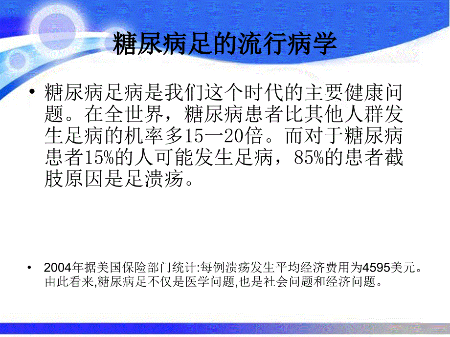 糖尿病足护理PPT课件_第4页