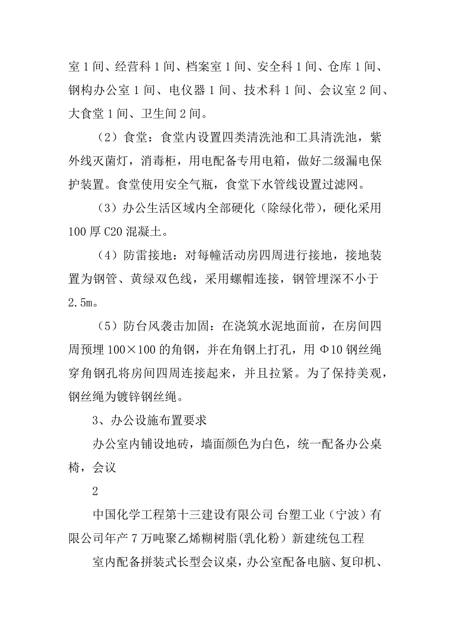 2023年临时设施搭建施工方案_第4页