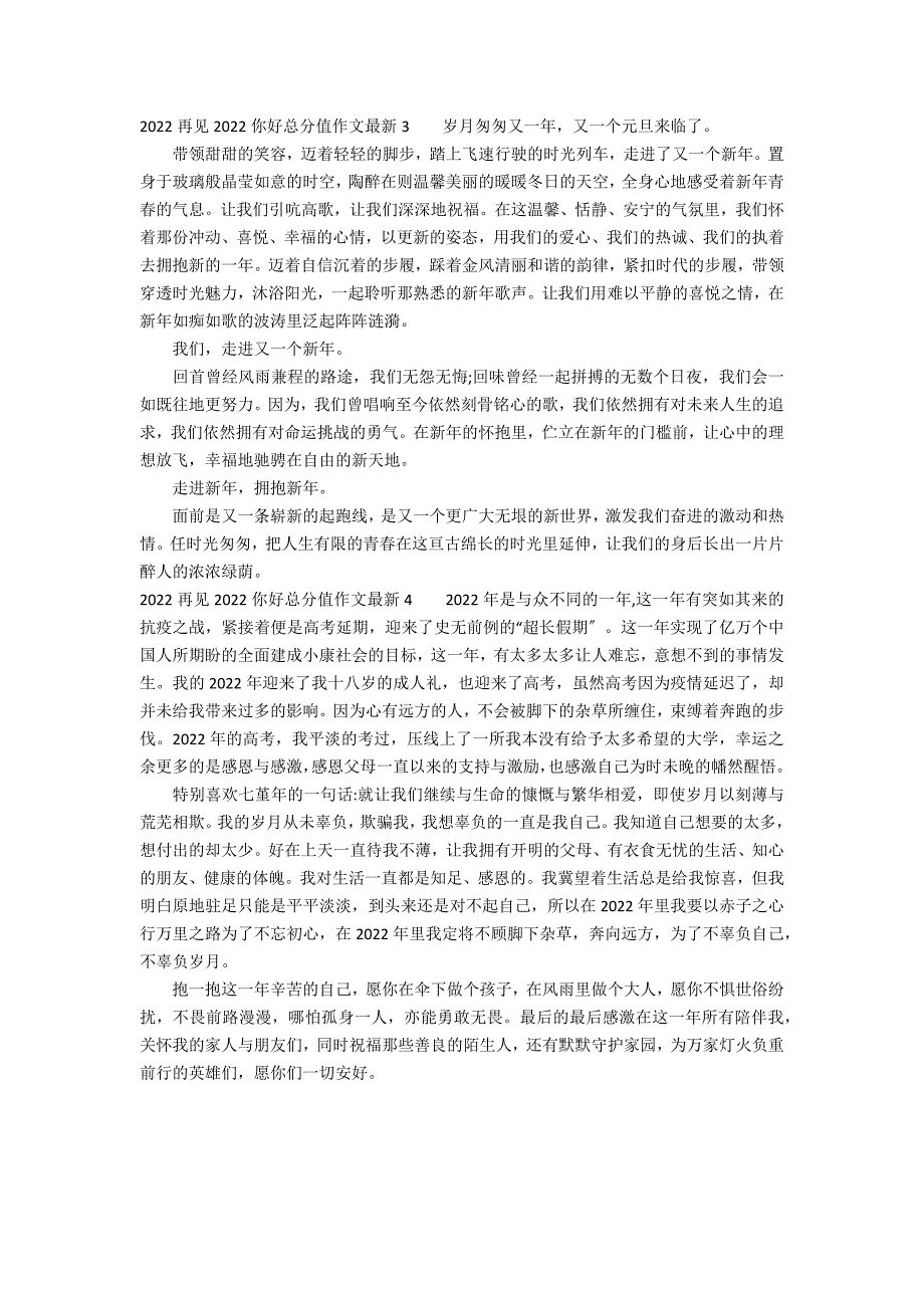 2022再见2022你好满分作文最新4篇 再见你好作文初中_第2页