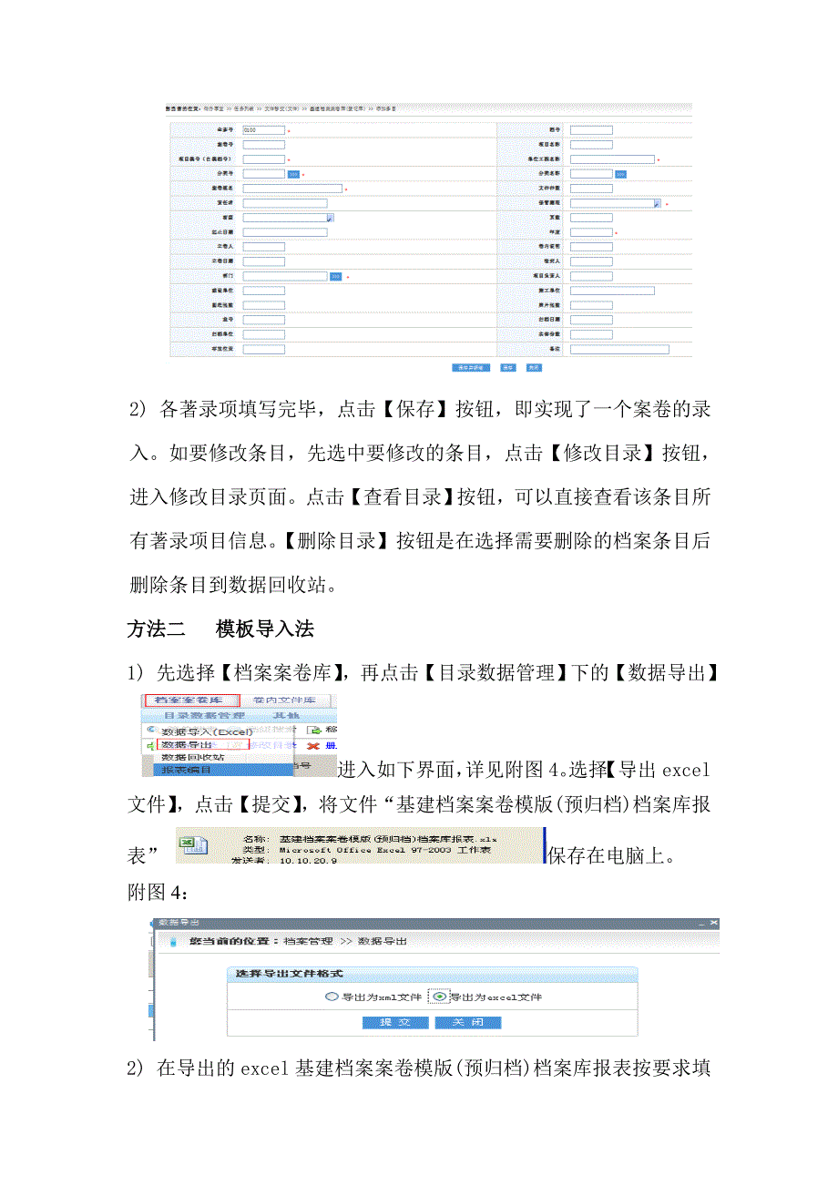 精品资料（2021-2022年收藏）在建工程技术资料档案管理系统操作手册_第4页