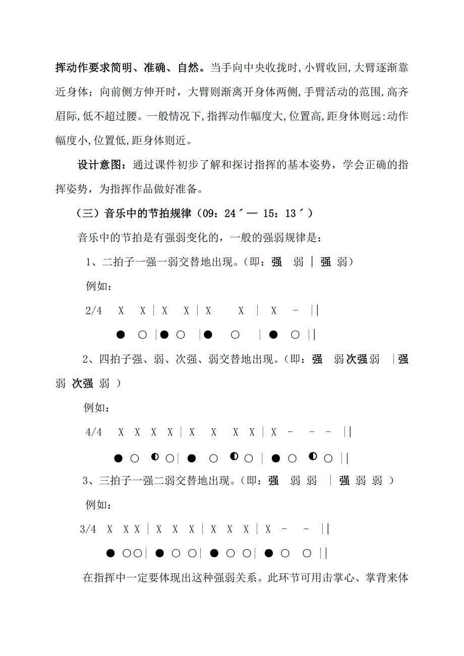 指挥的基本图式(一)3_第4页