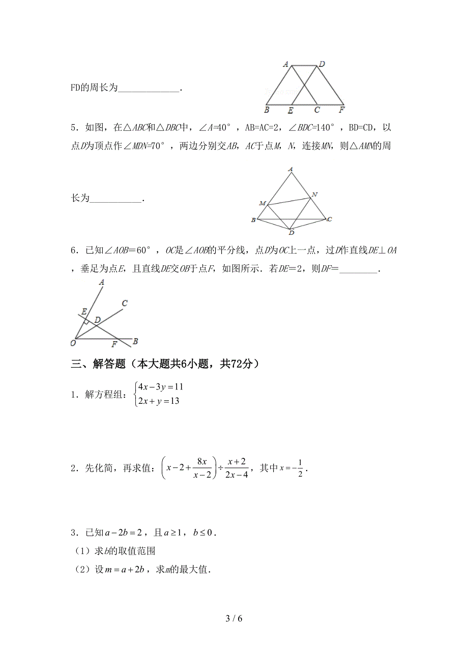 八年级数学上册期末考试题含答案.doc_第3页