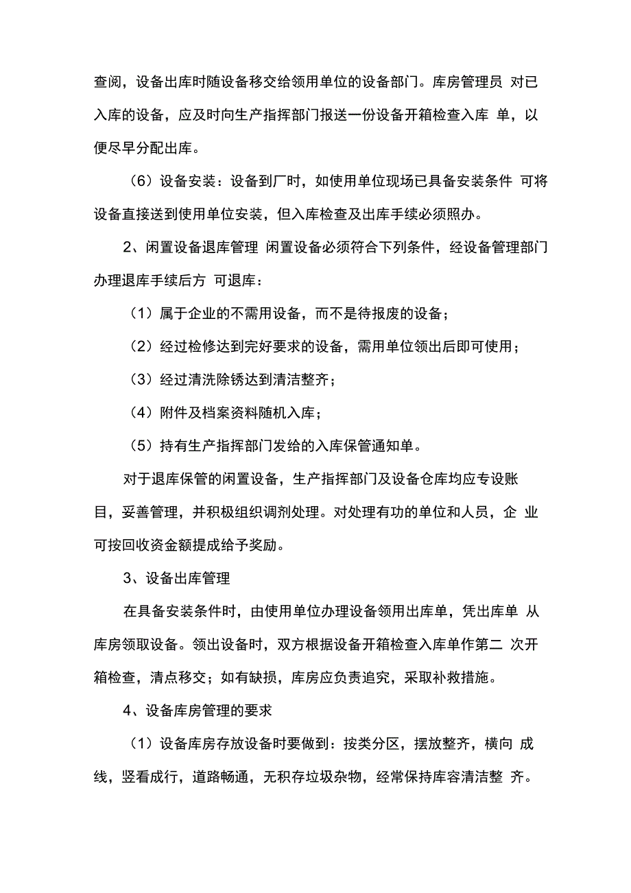 设备的库存管理_第2页