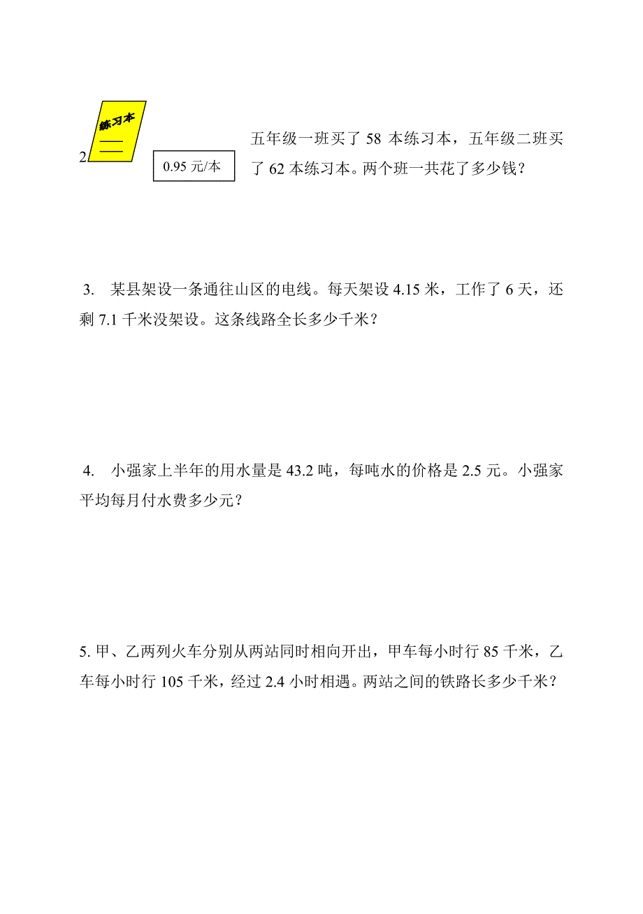 人教版小学数学五年级上册月考测试卷.doc_第4页