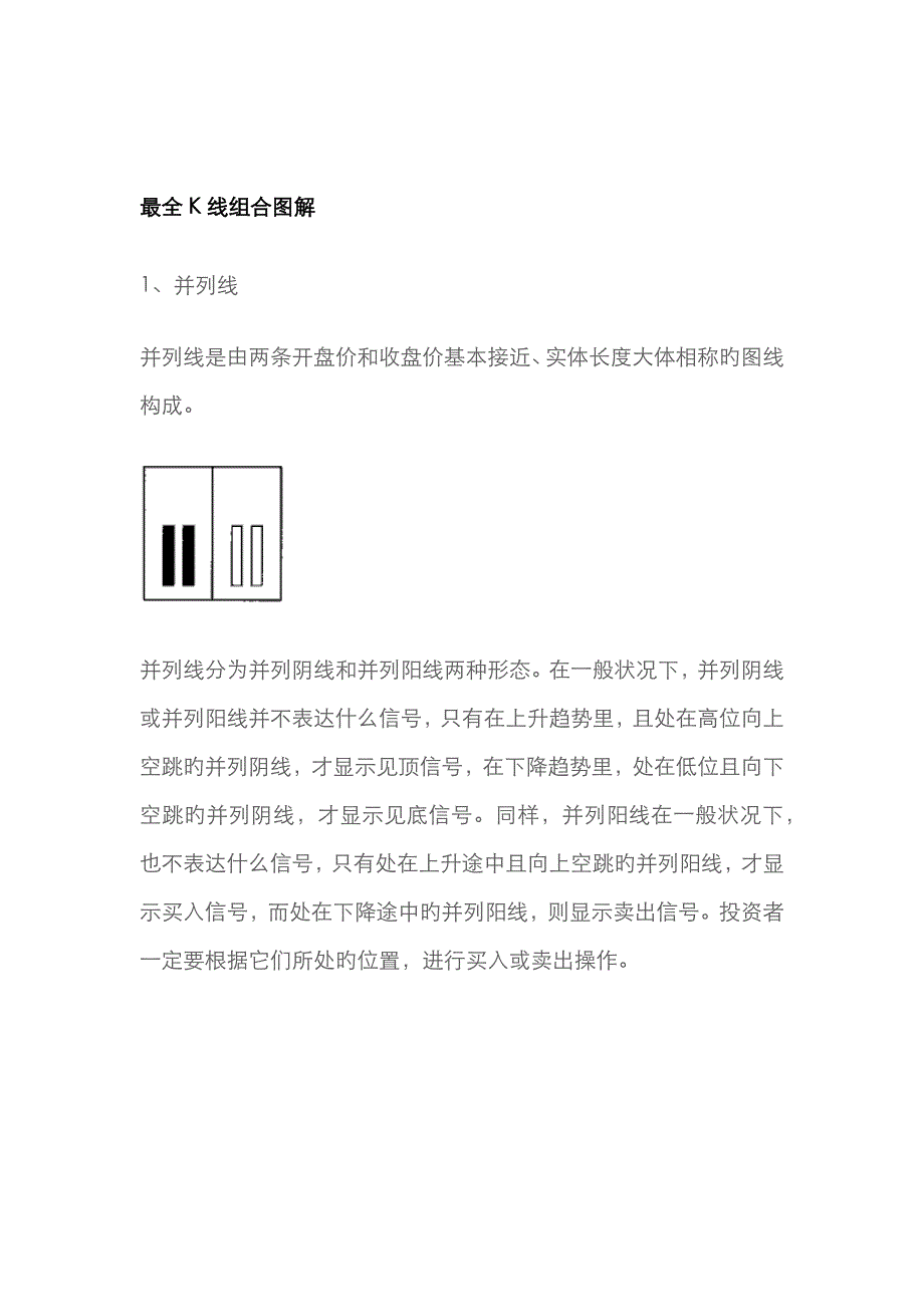 最全K线组合图解_第1页