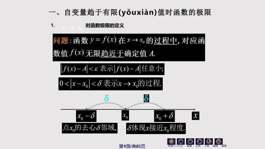 D13函数的极限02951实用教案_第1页