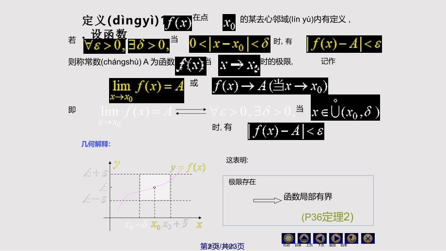 D13函数的极限02951实用教案_第2页