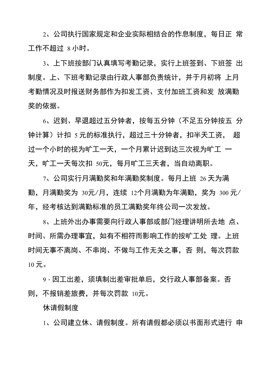 企业规章制度 企业规章制度范本_第5页