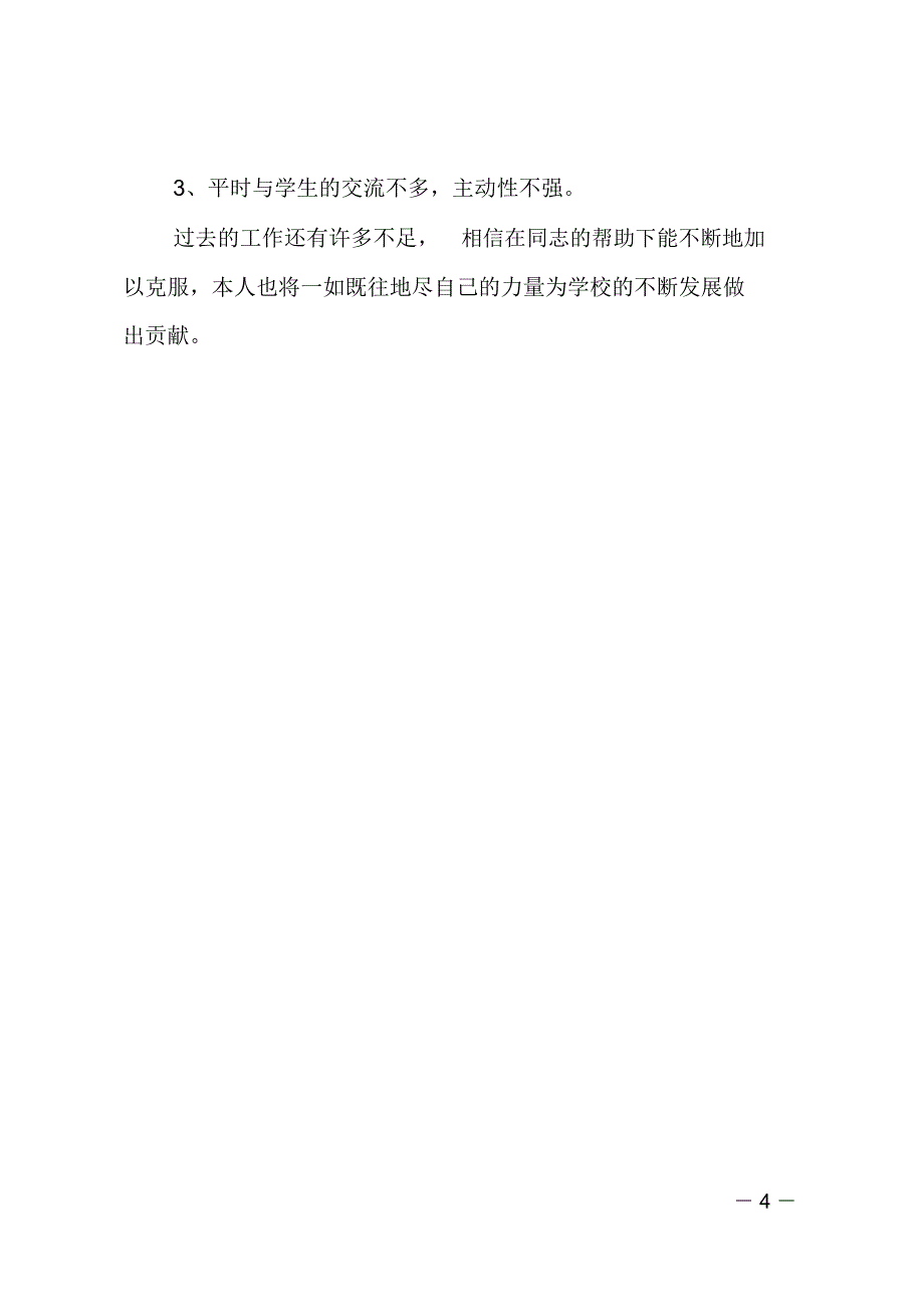 教导主任述职报告示例_第4页