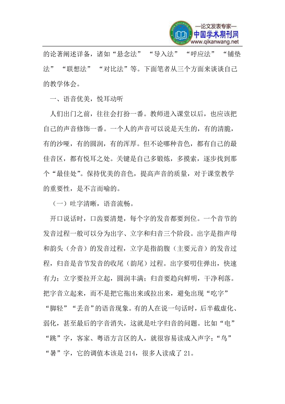 提高语文课堂吸引力的有效性探索.doc_第2页