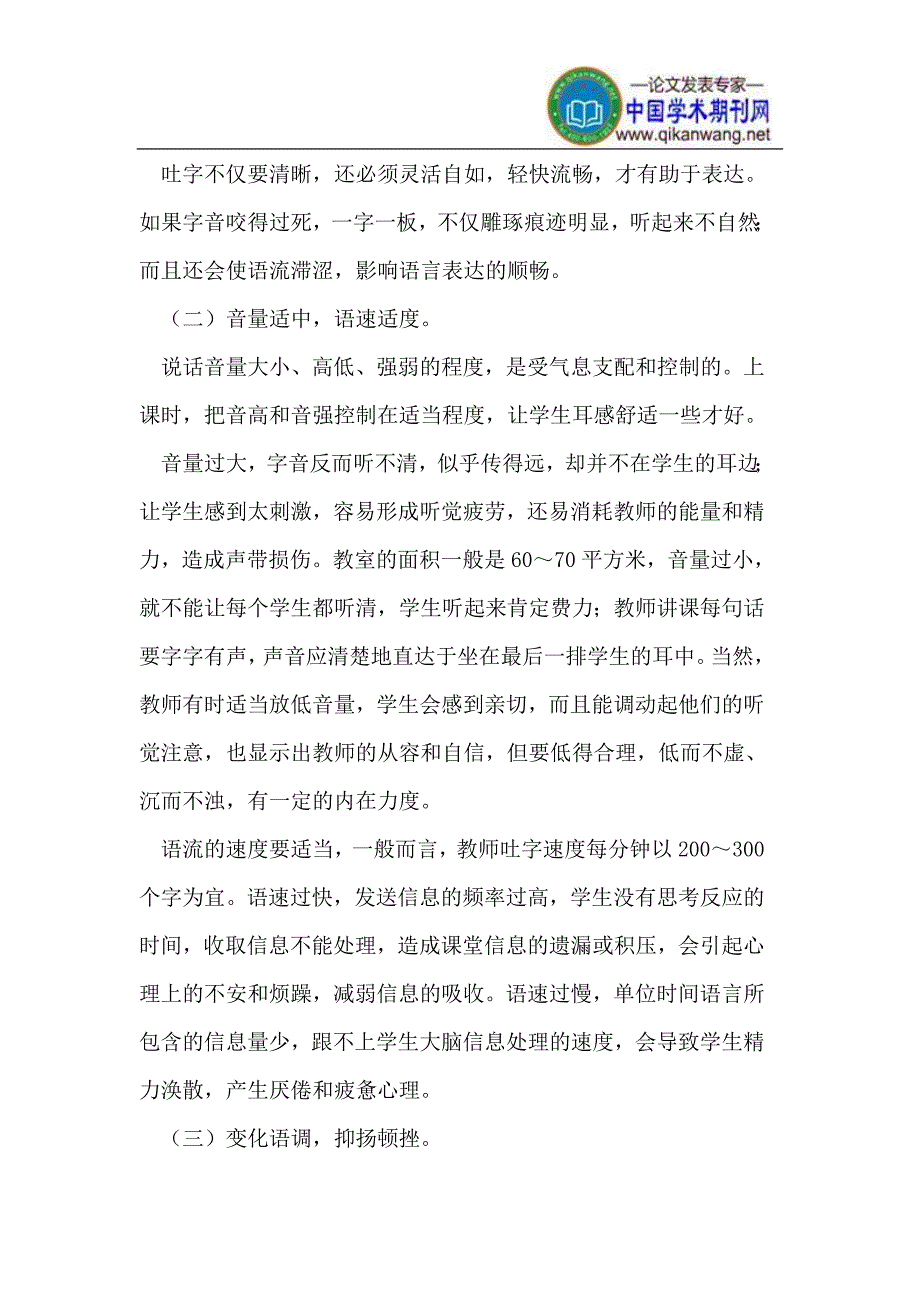 提高语文课堂吸引力的有效性探索.doc_第3页