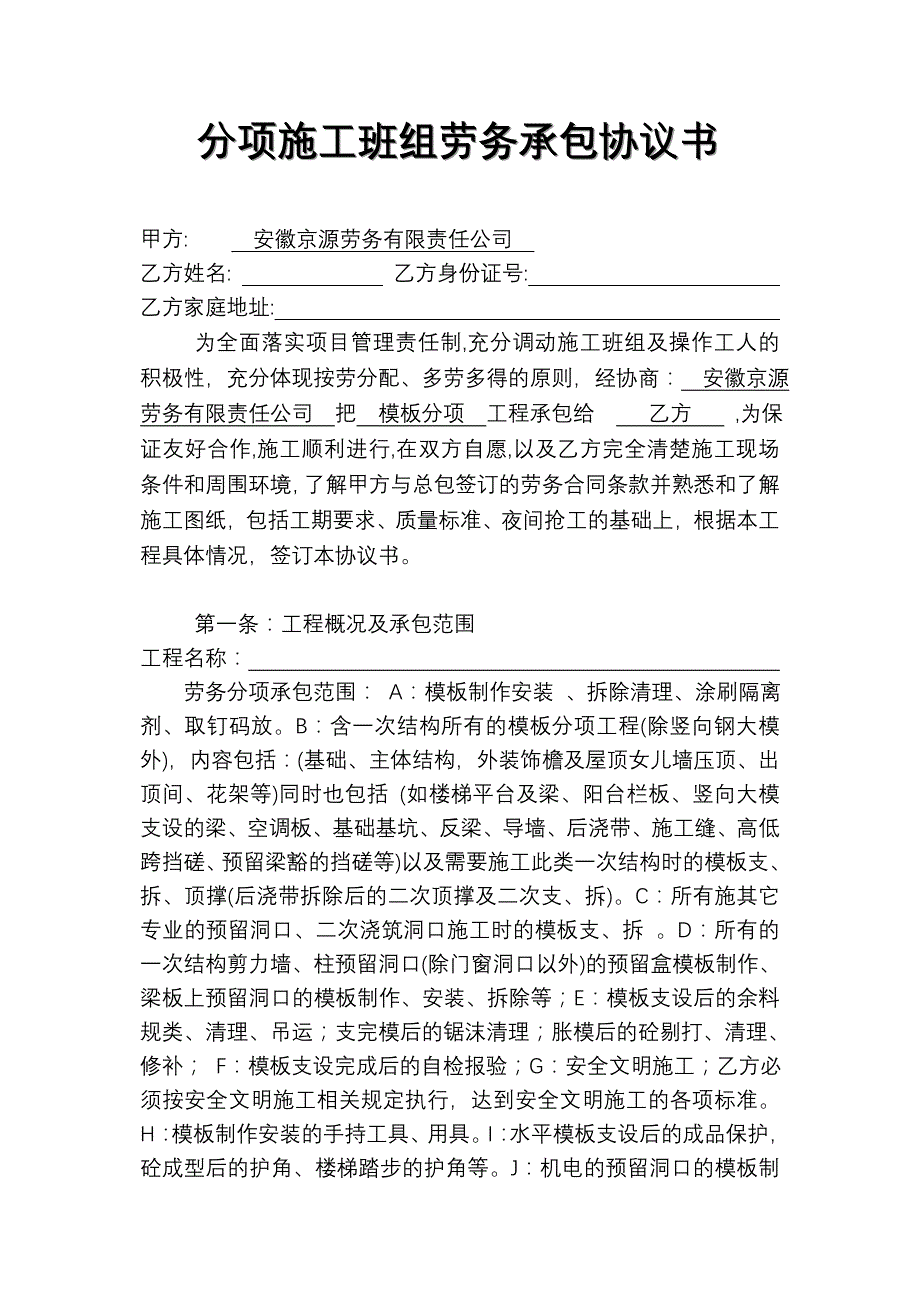 班组劳务协议书(模板工程)_第3页