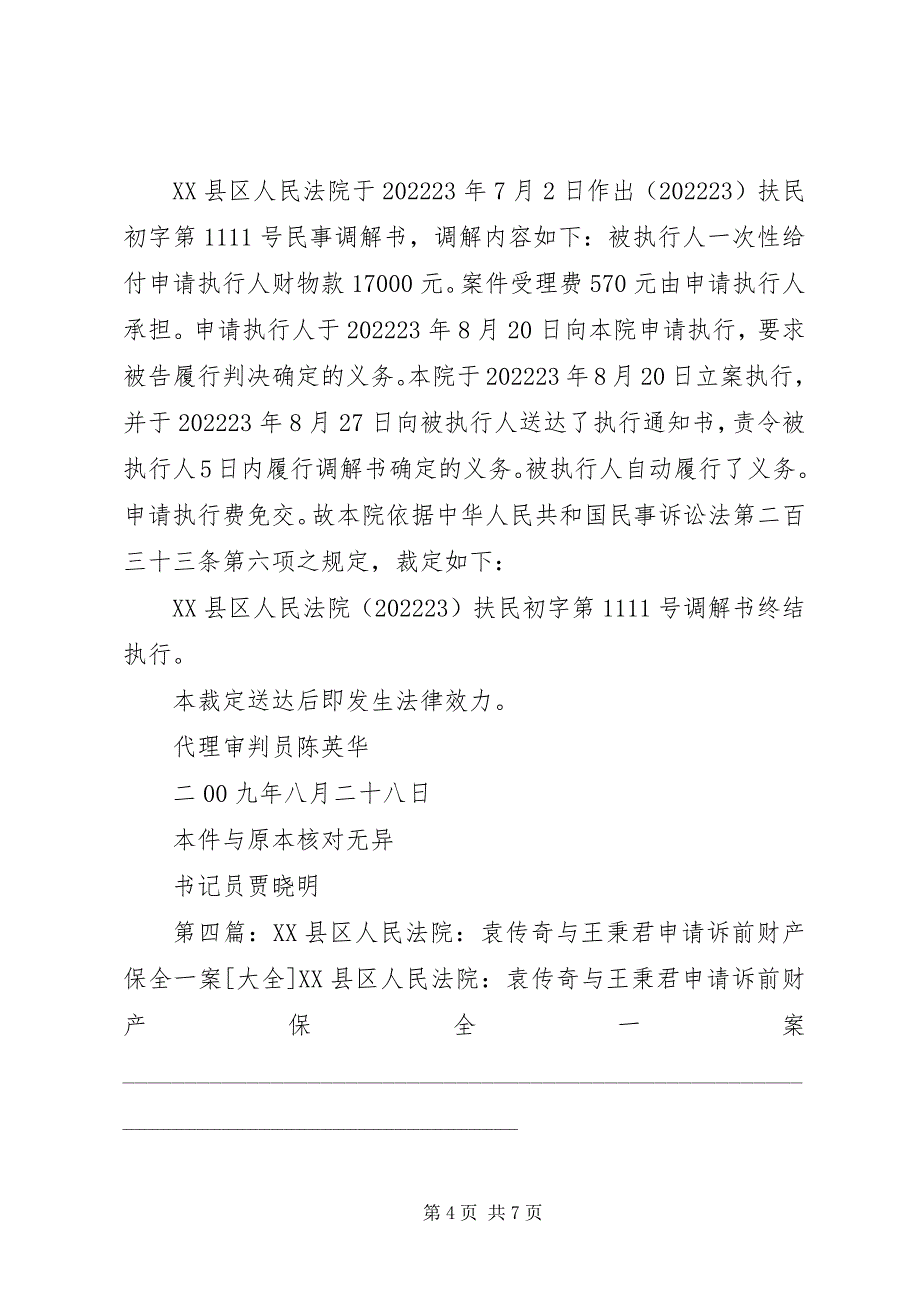 2023年申请人于红旗与被申请人程子鹏的诉前财产保全一案.docx_第4页