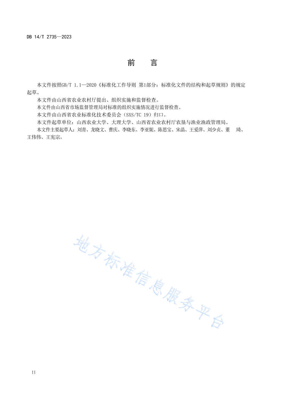 DB14_T 2735—2023稻蟹虾综合种养技术规程_第4页