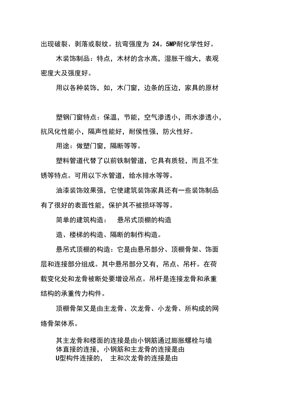 建筑参观实习总结_第4页