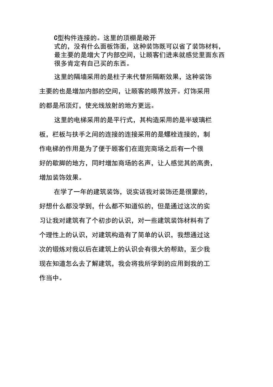 建筑参观实习总结_第5页