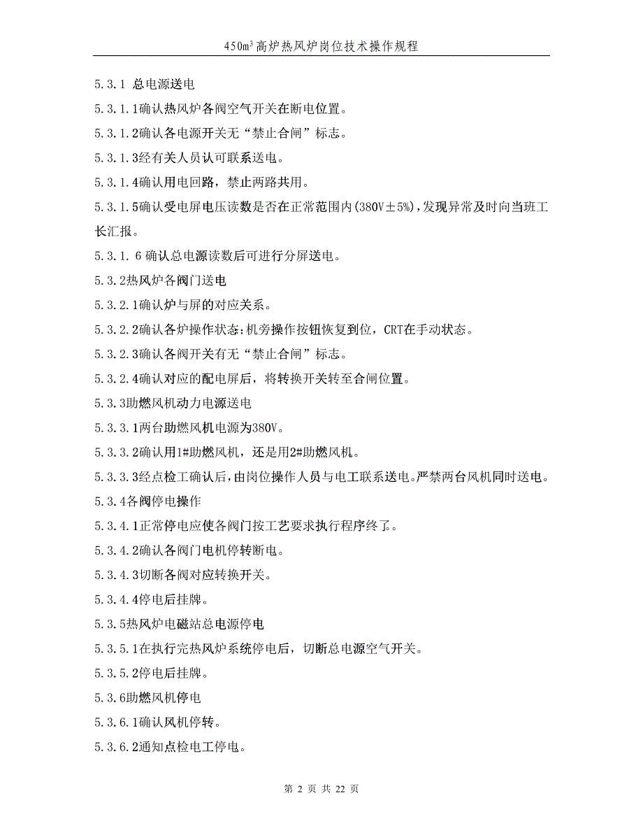 450m3高炉热风炉岗位技术操作规程_第3页