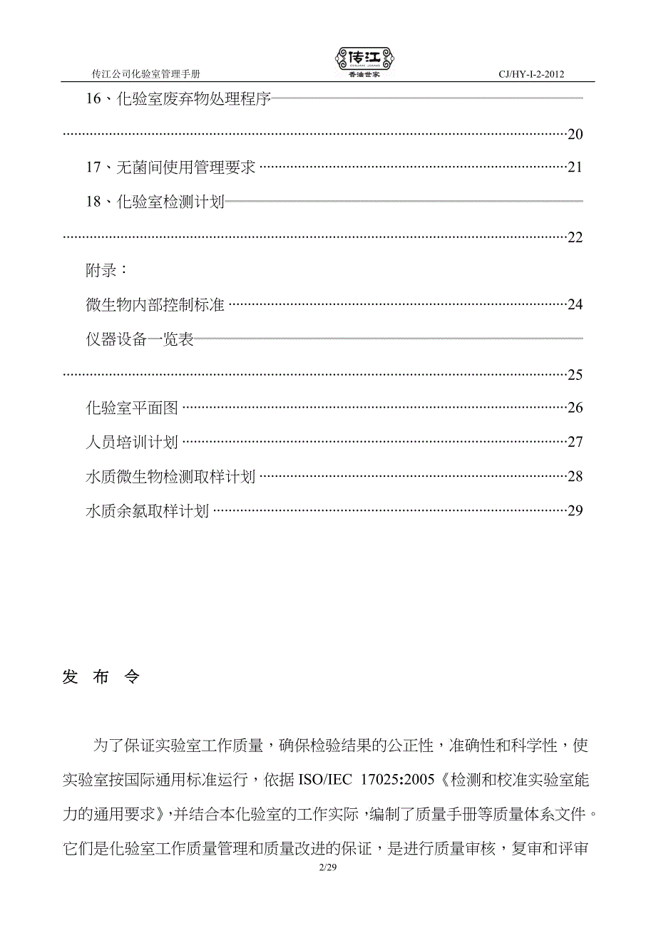 油脂调味公司化验室管理手册_第3页