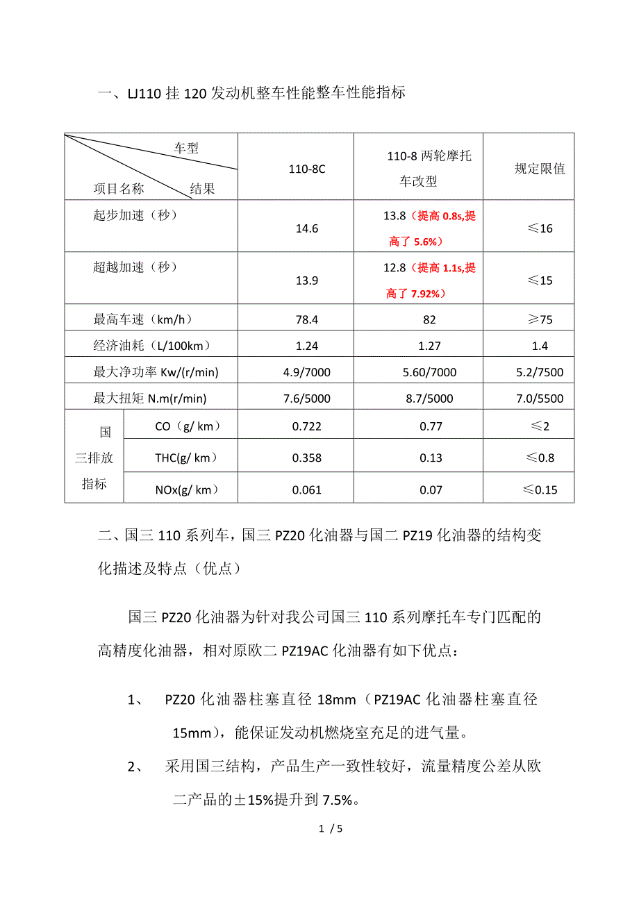 国三框架下110摩托车性能指标供参考_第1页