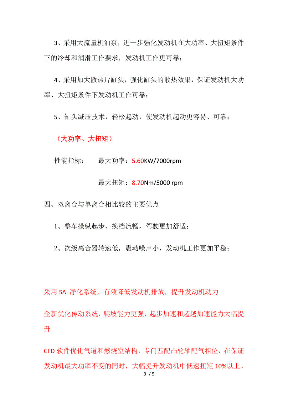 国三框架下110摩托车性能指标供参考_第3页