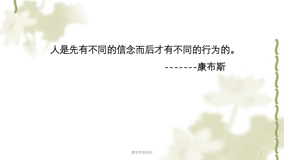 教学常规培训课件_第2页