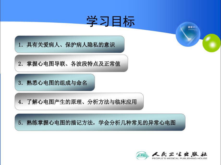 健康评估心电图检查(最新2015中专)_第2页