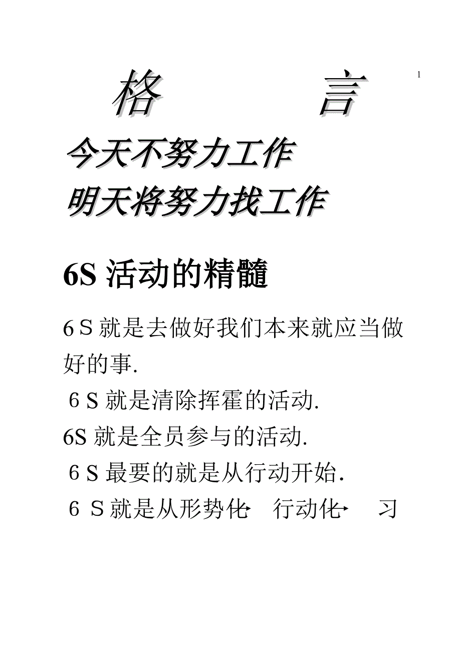 六S推行培训教材_第2页