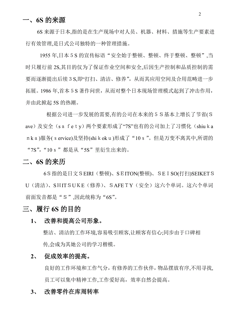 六S推行培训教材_第3页