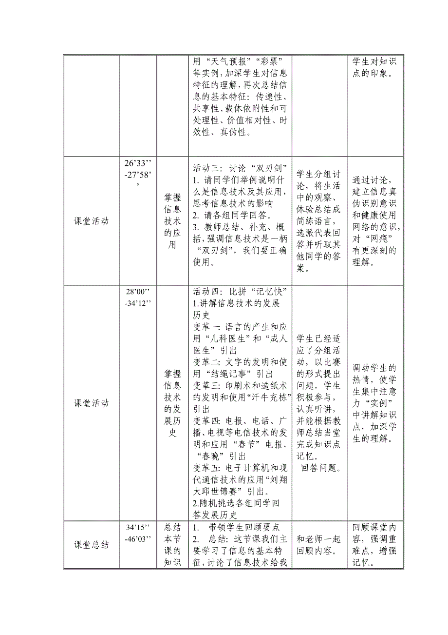 1.1 信息及其特征3.doc_第3页