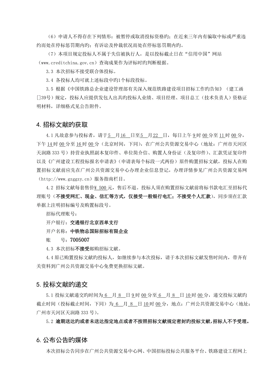 长沙南站综合维修工区职场环境及生产生活配套设施建设工程_第2页