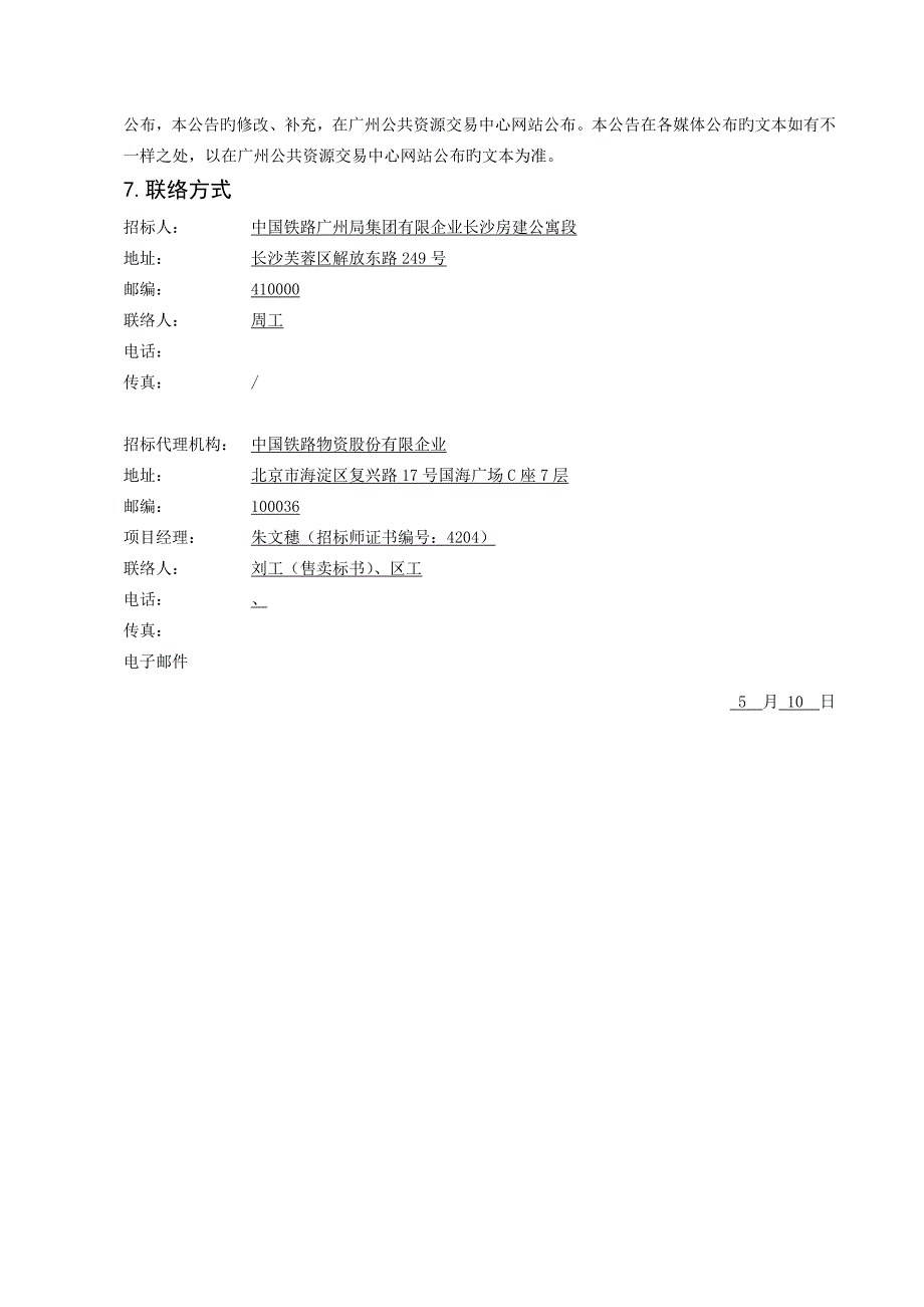 长沙南站综合维修工区职场环境及生产生活配套设施建设工程_第3页