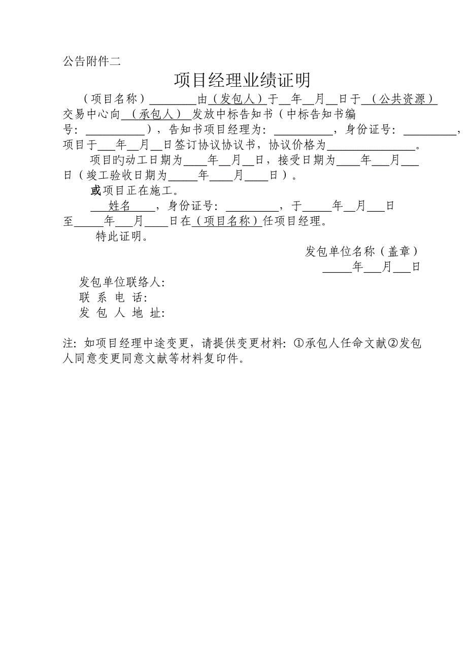 长沙南站综合维修工区职场环境及生产生活配套设施建设工程_第5页