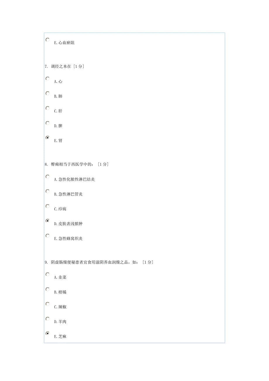 《中医临床病证护理学》第2次作业答案.doc_第3页