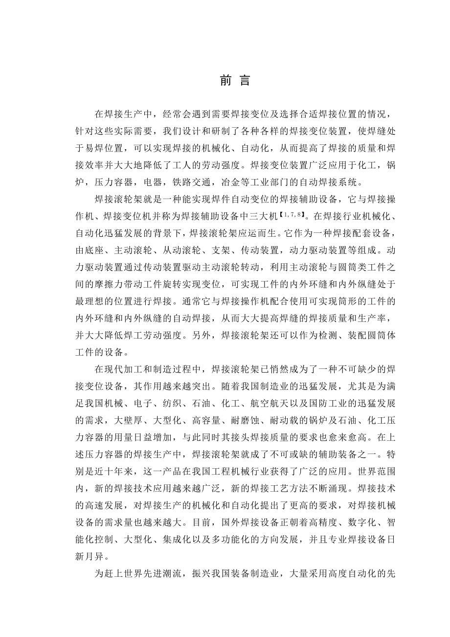 吨焊接滚轮架主动滚轮架设计(机械CAD图纸)_第5页