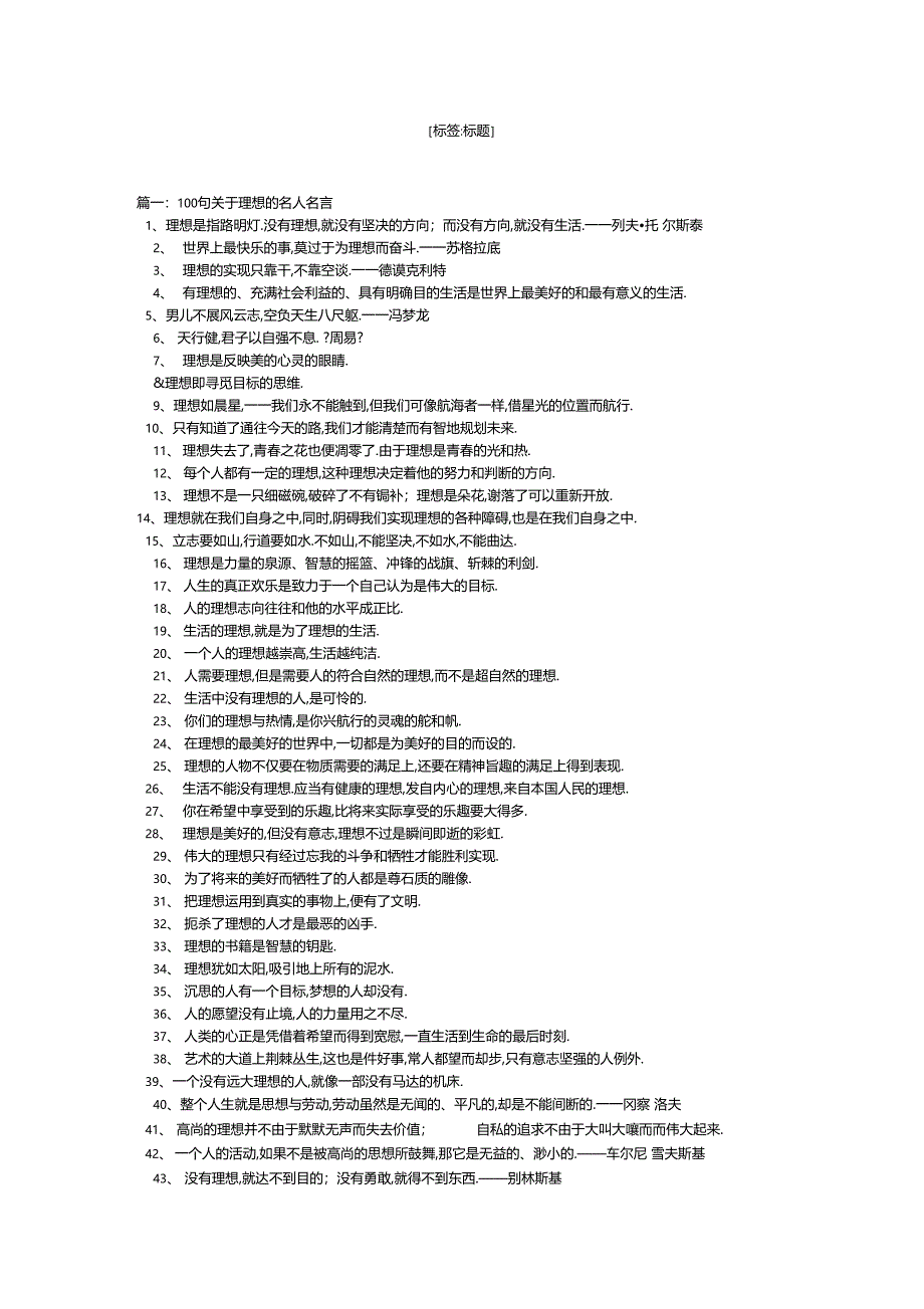 我的理想名人名言_第1页