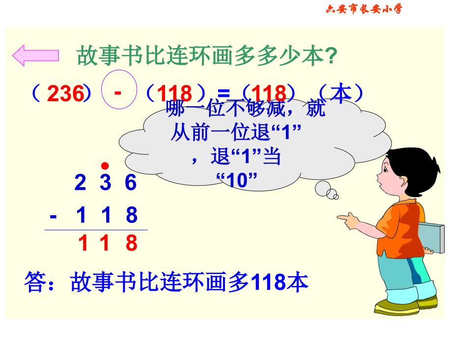 北师大版数学二年级下册《小小图书馆》课件_第4页