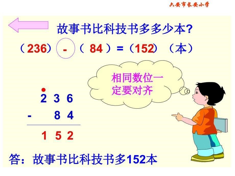 北师大版数学二年级下册《小小图书馆》课件_第5页