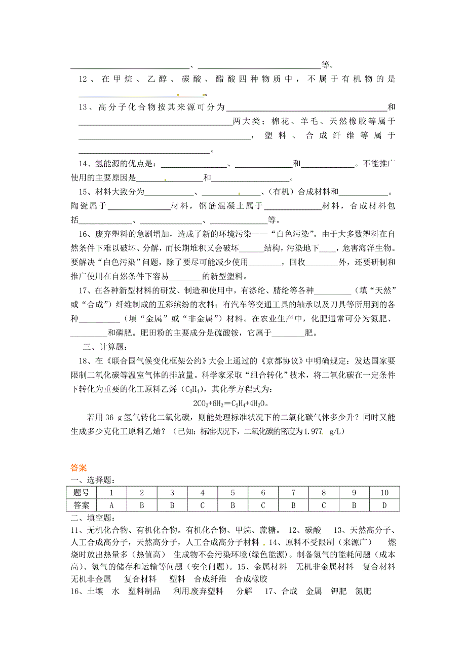 [最新]沪教版九年级化学全册第9章第二节化学与材料同步测试及答案题及答案2_第2页