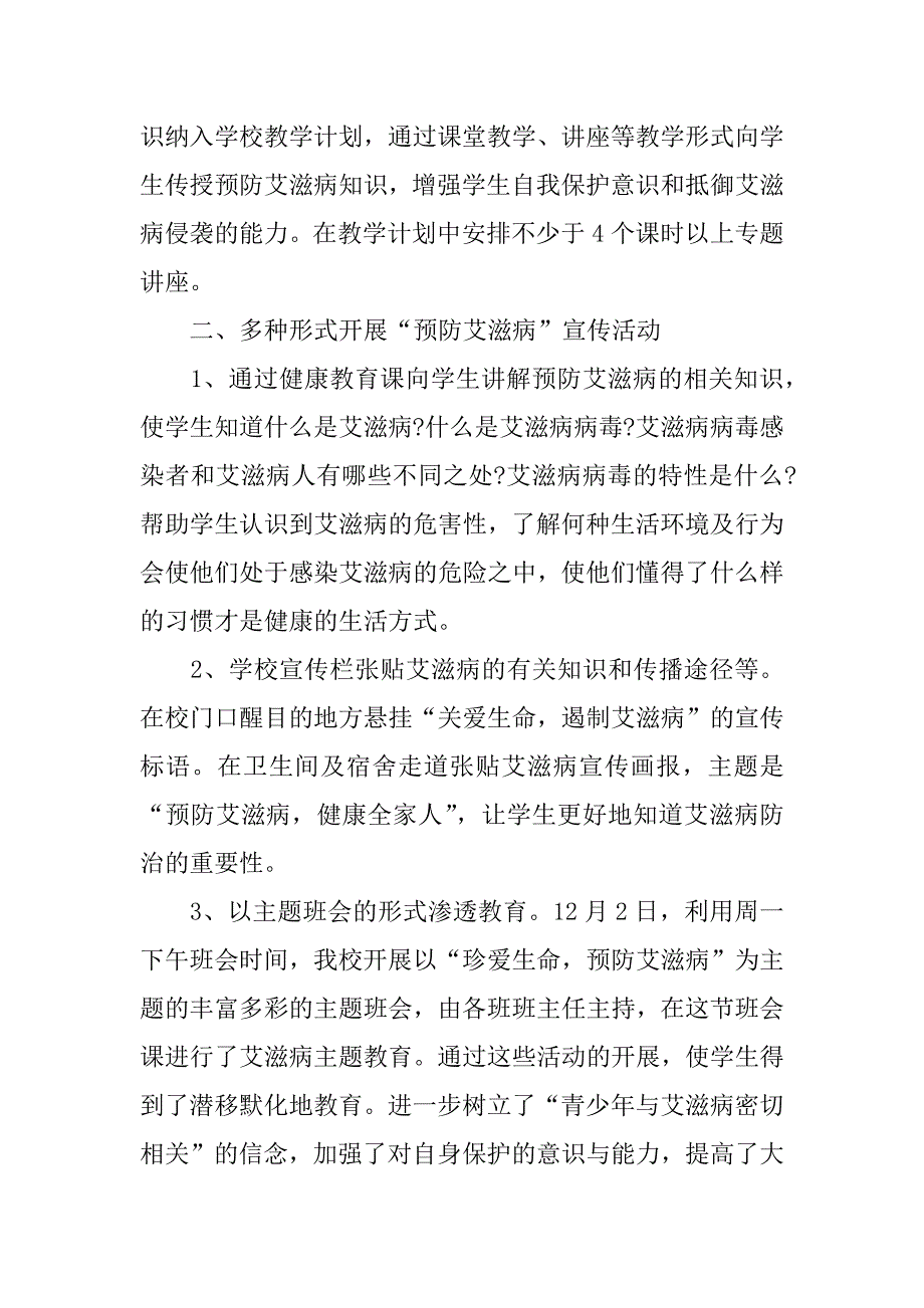 XX年开展艾滋病宣传活动总结_第3页