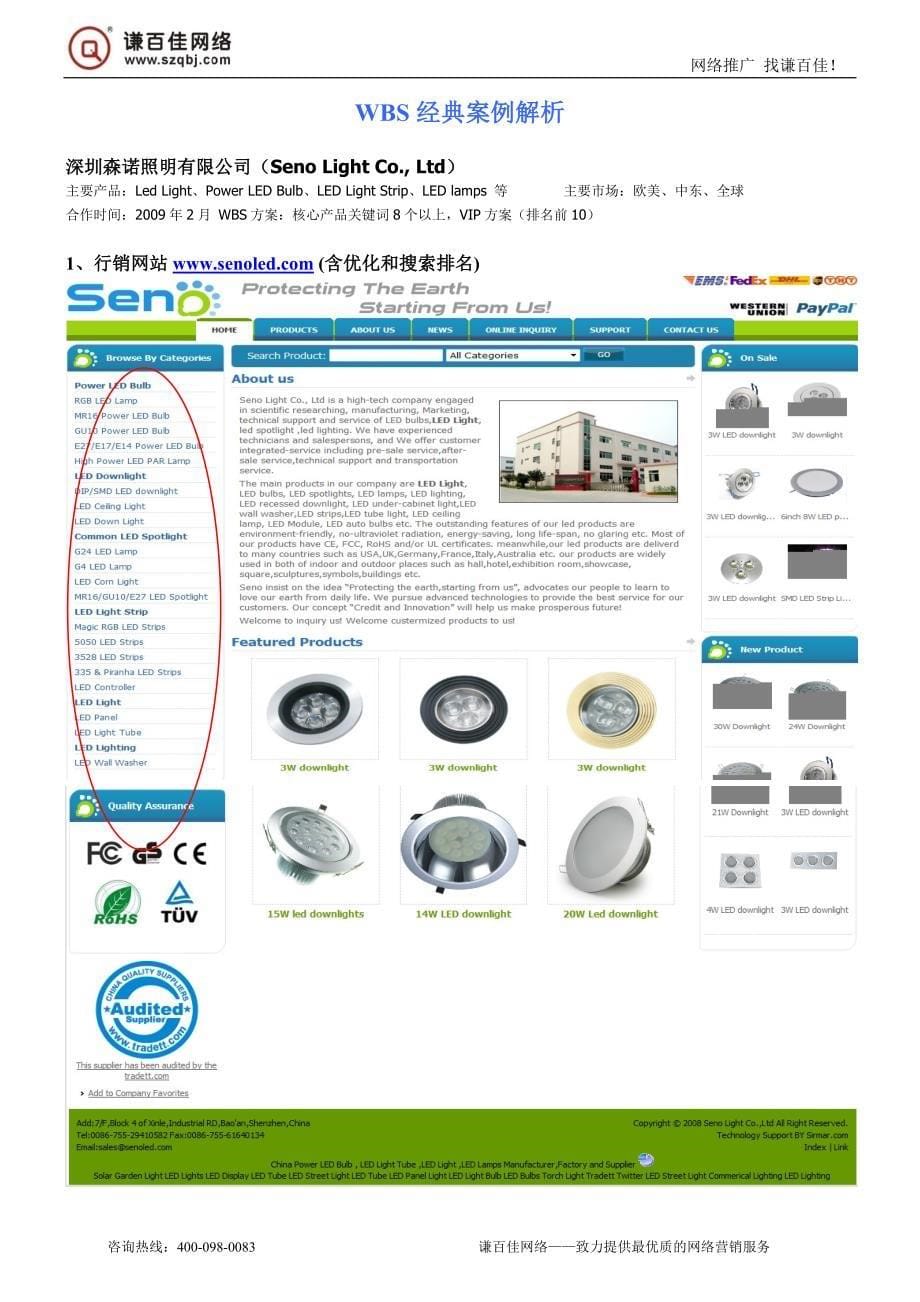 Tradett WBS 精准定位海外推广营销方案_第5页