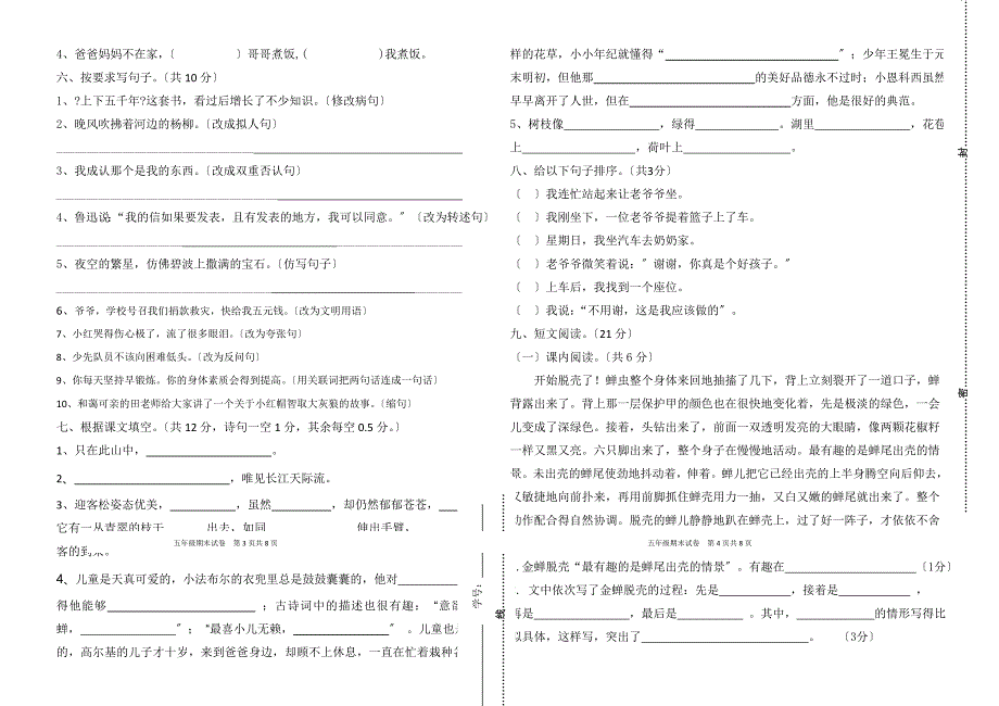 苏教版五年级语文期末抽测试题及答案.doc_第2页