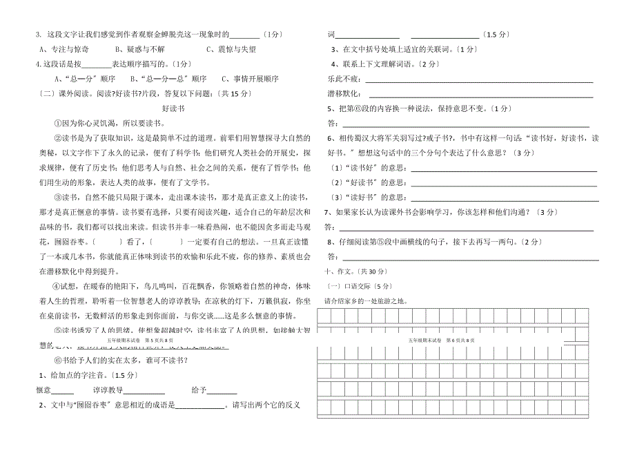 苏教版五年级语文期末抽测试题及答案.doc_第3页