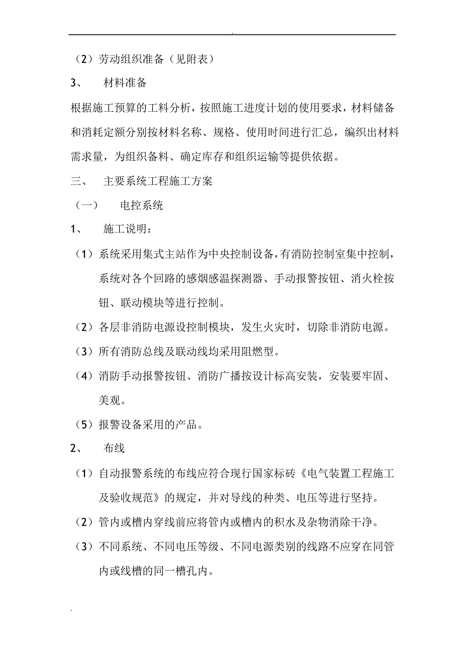 消防工程专项施工方案_第2页