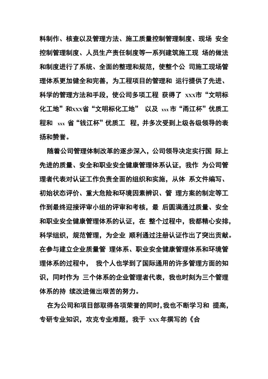 高级工程师总结_第2页