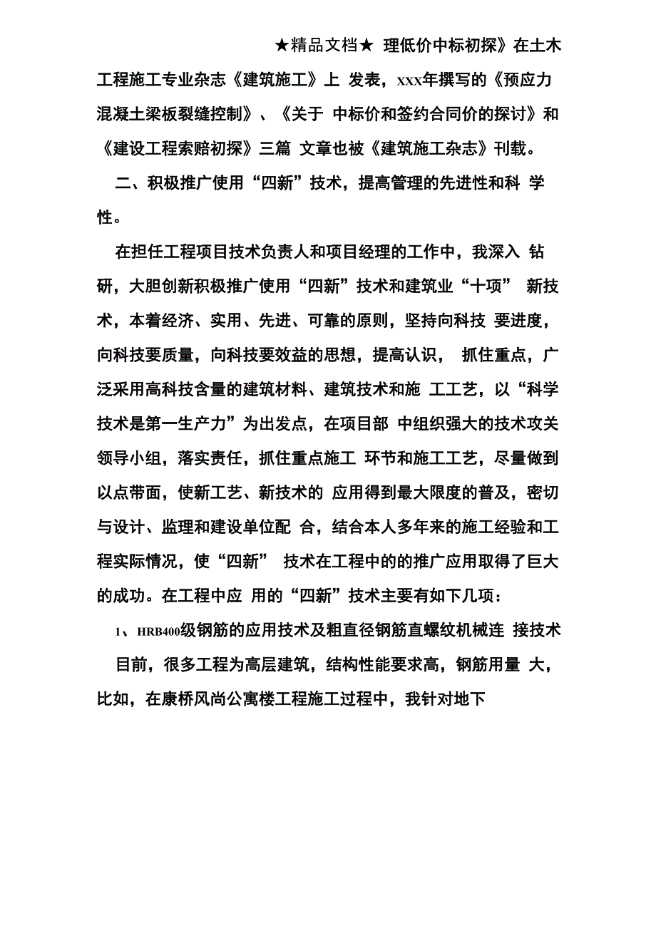 高级工程师总结_第3页