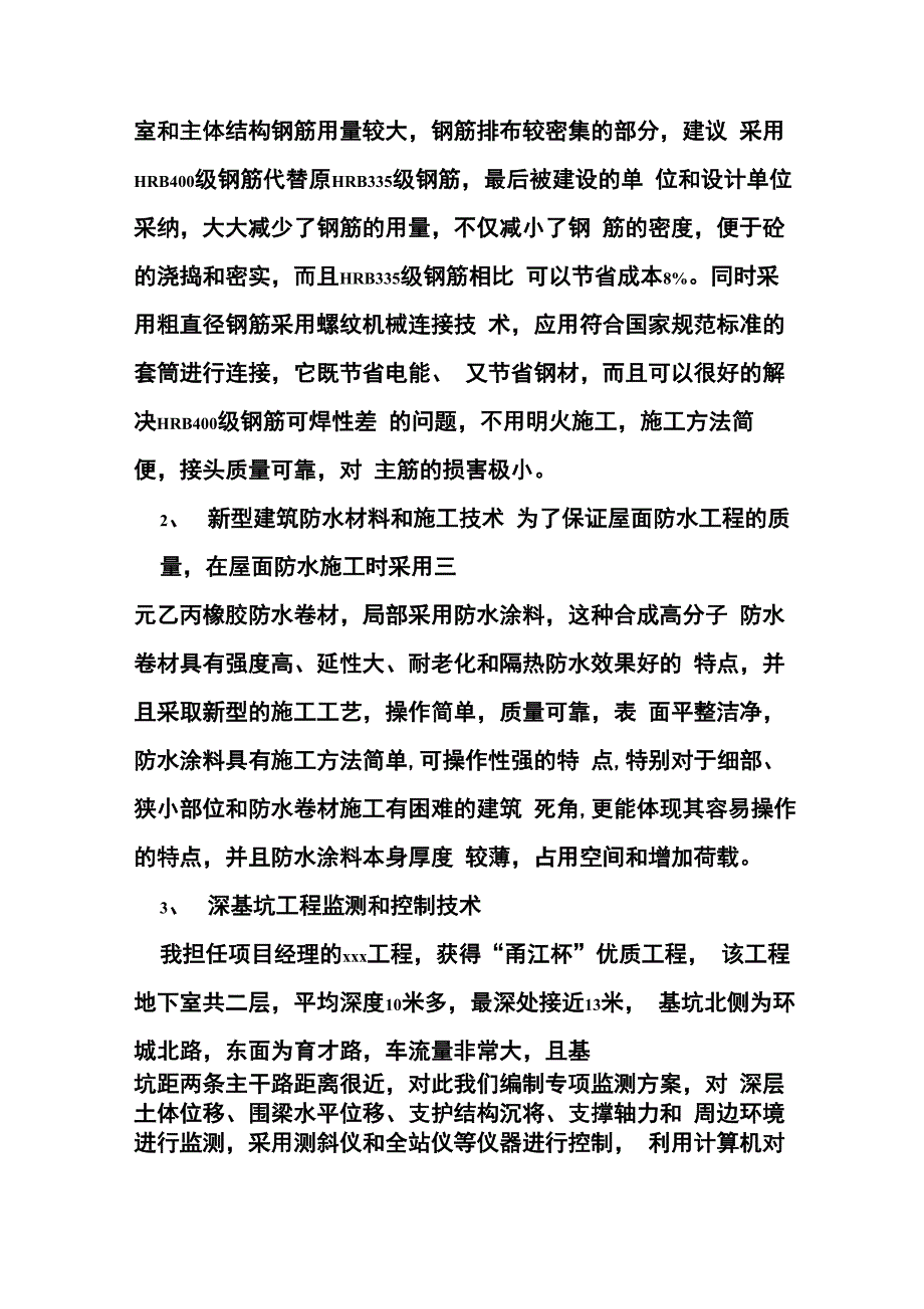 高级工程师总结_第4页