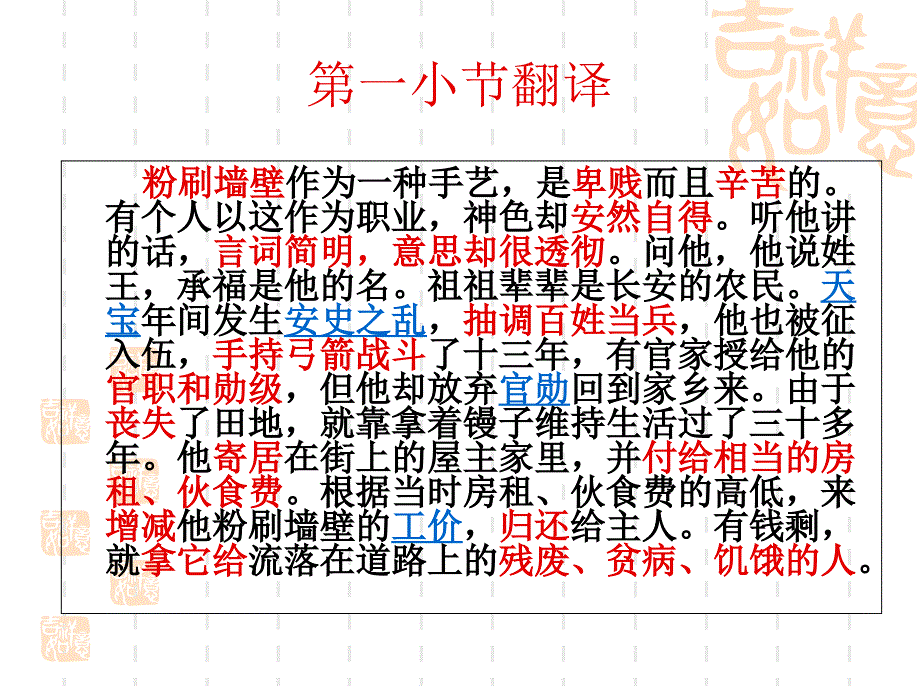 《圬者王承福传》正_第4页