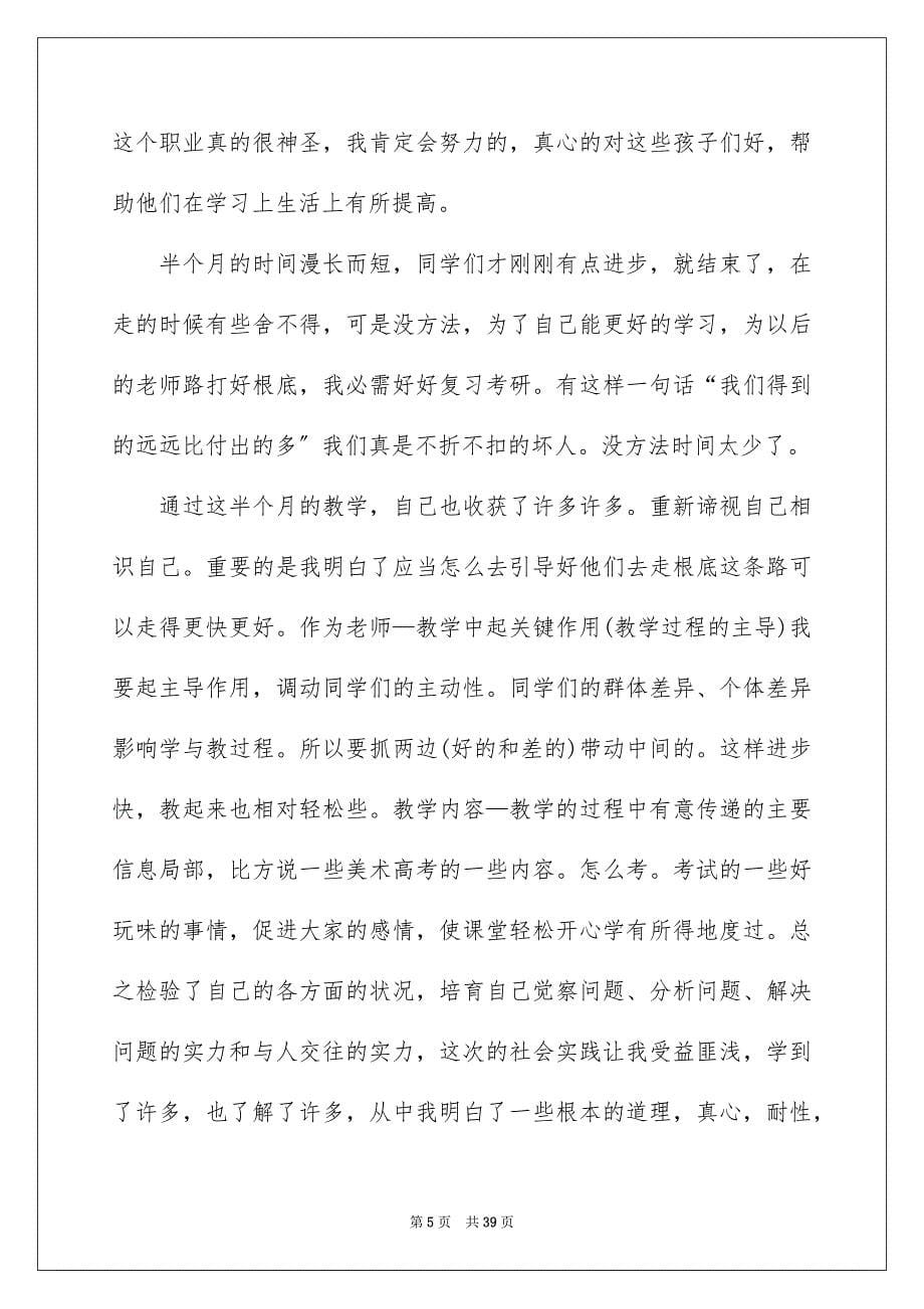 2023教师社会实践总结7范文.docx_第5页