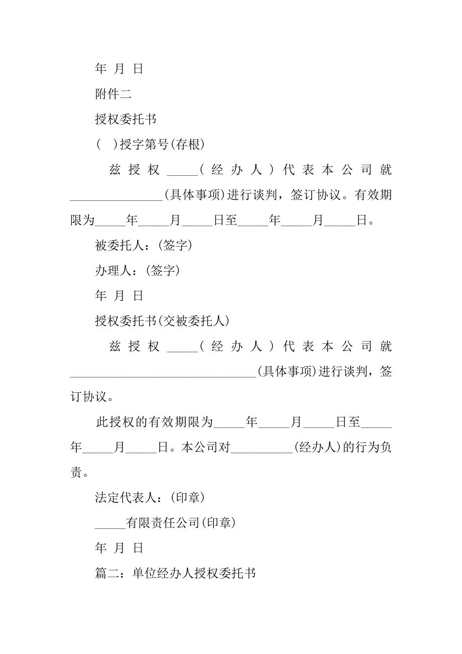 公司授权书委托书.docx_第5页